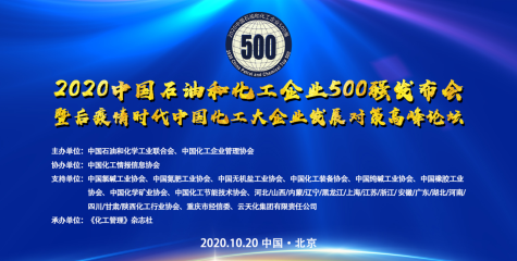 2020中国石油和化工企业500强发布 k8凯发集团、蓝丰生化分别入列第214位和499位